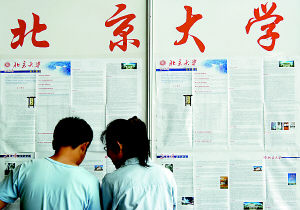 Peking University in discrimination debate